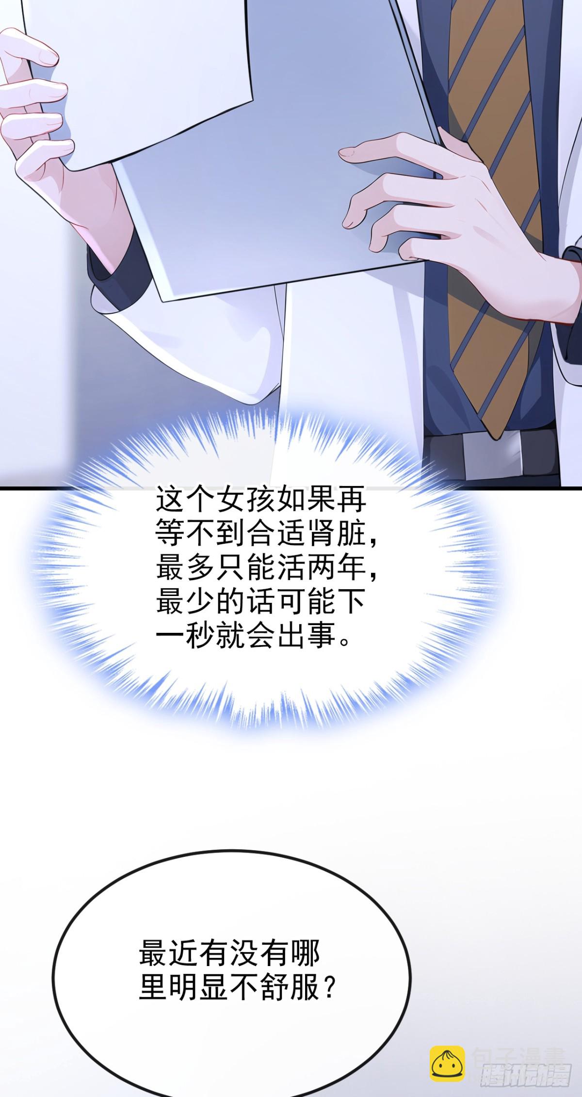 🍕快穿：宿主她一心求死 第99话 病娇，还挺有趣的 第42页