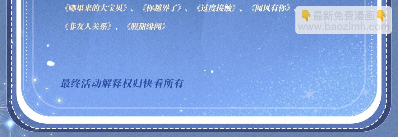 特典公开：8月27日 对着镜头，做点让我感兴趣的事吧~-第99话