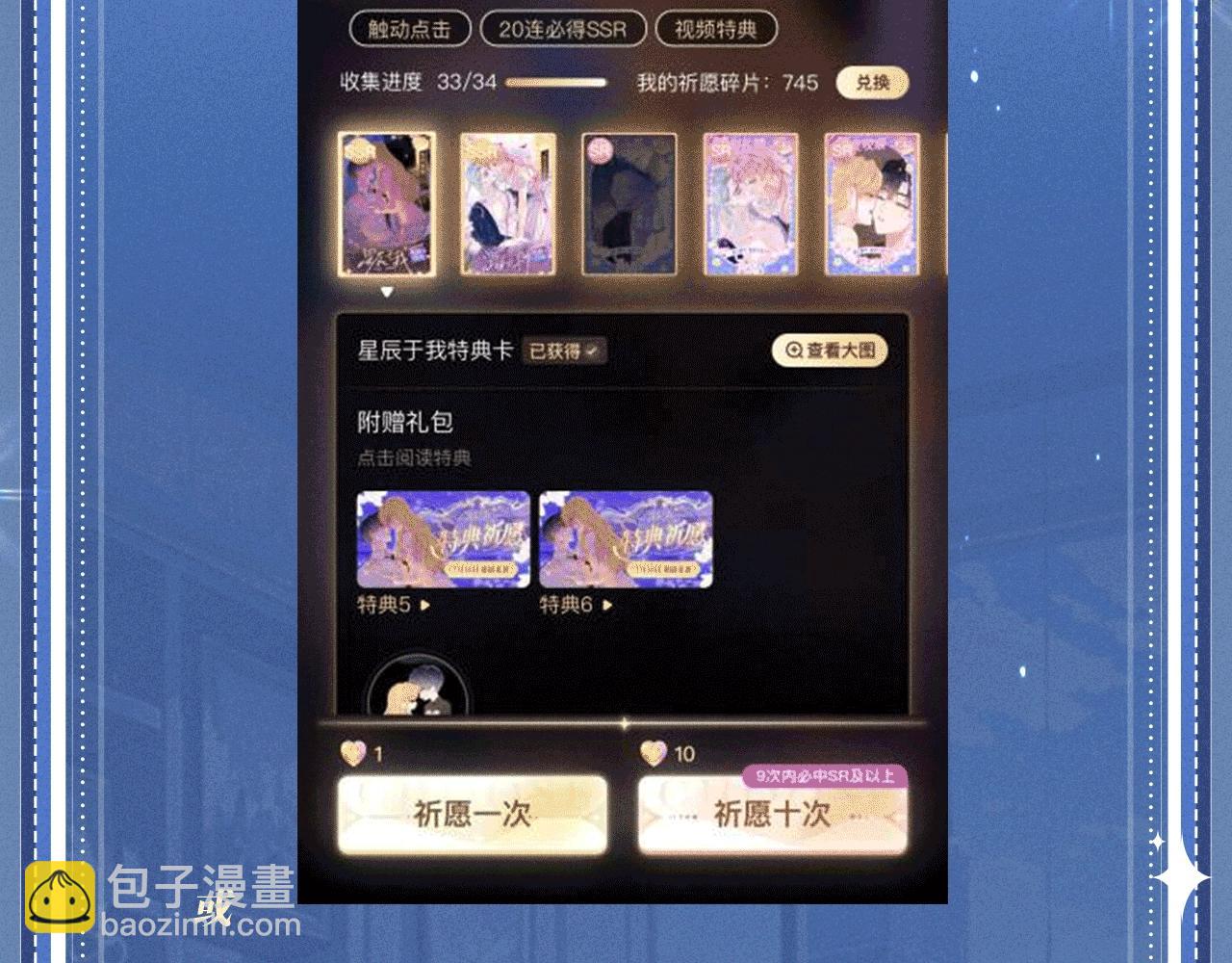 特典公开：8月27日 对着镜头，做点让我感兴趣的事吧~-第99话