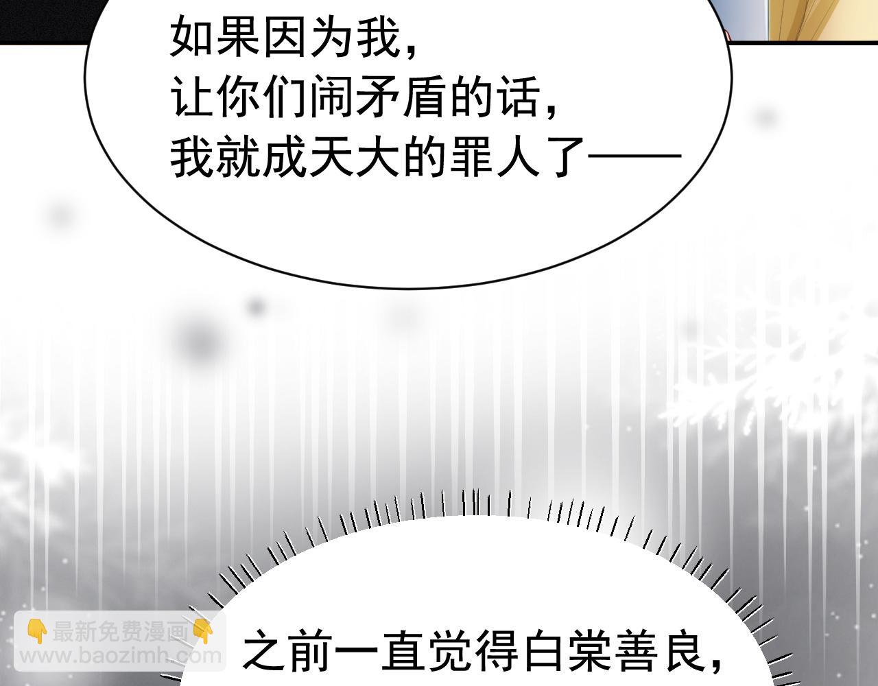 第15话 霸总冷拒白月光(1/3)-第15话