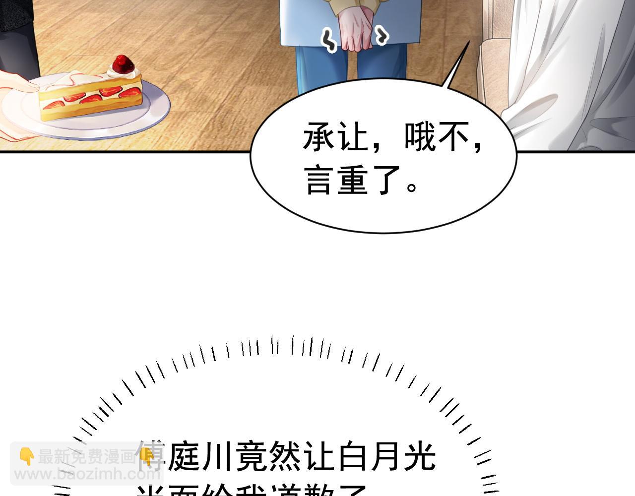 第15话 霸总冷拒白月光(1/3)-第15话
