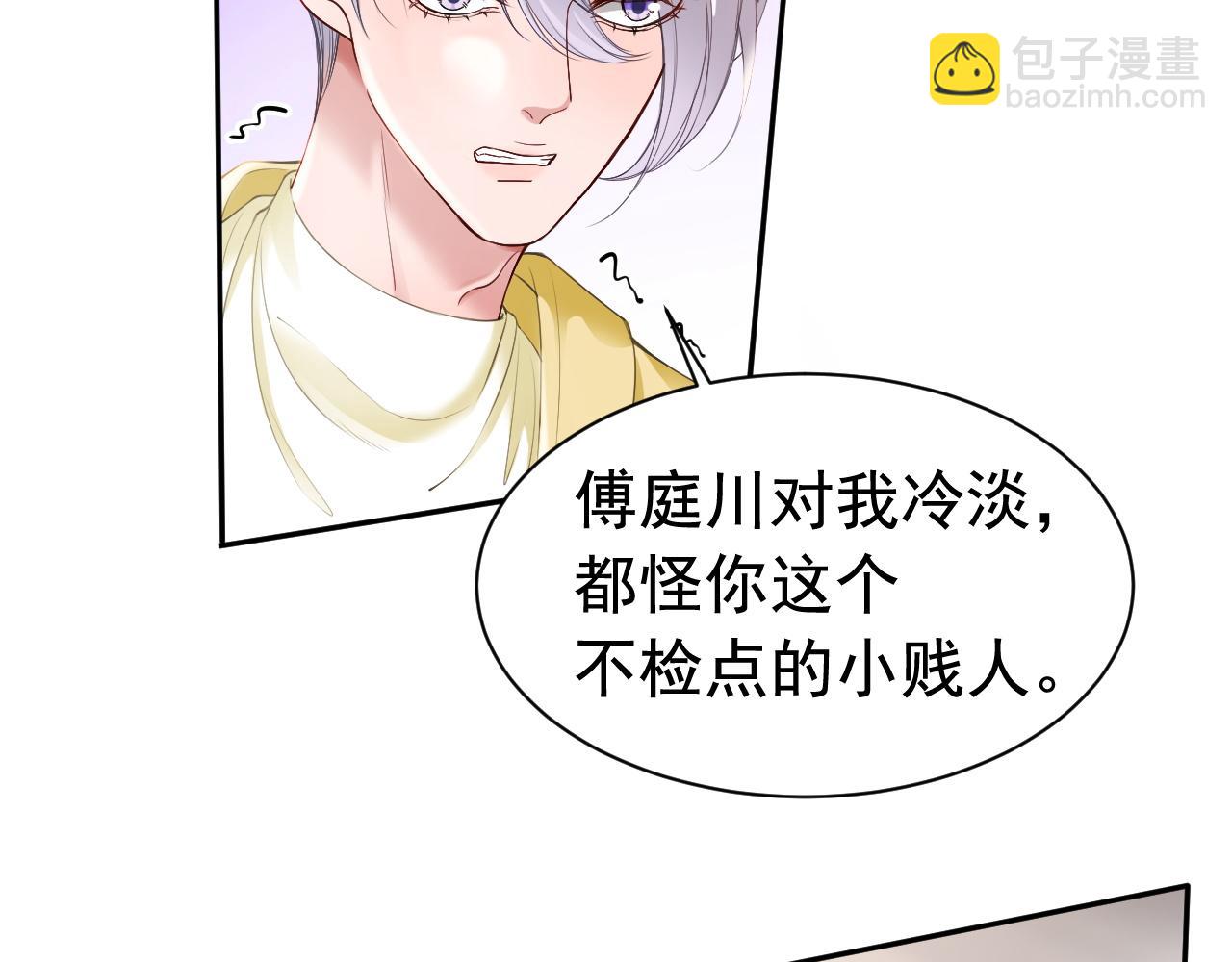 第15话 霸总冷拒白月光(1/3)-第15话