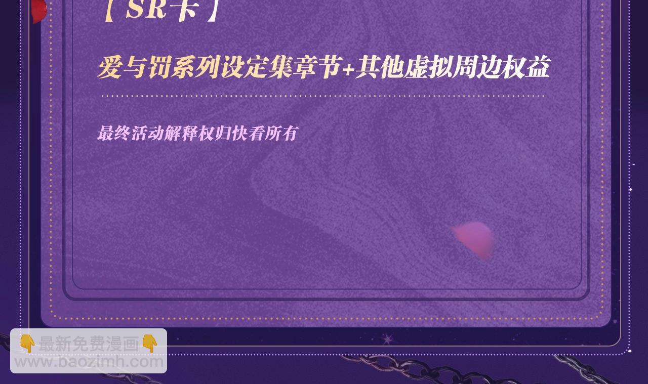 特典祈愿&middot;四对纯欲CP &ldquo;爱与罚&rdquo;盛宴 上演极致激情！-第35话