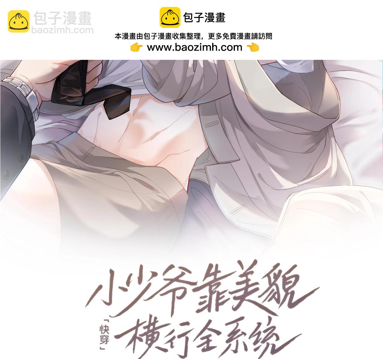 第3话 霸总回归，但是失忆？(1/2)-第3话