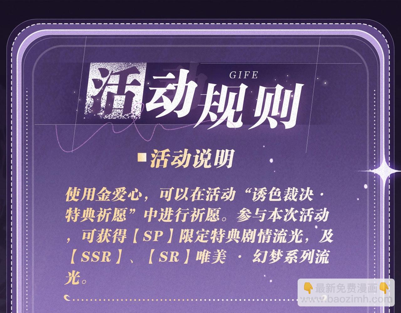 特典祈愿：全新限定制服引诱 解锁多场景爱的奖励-第51话