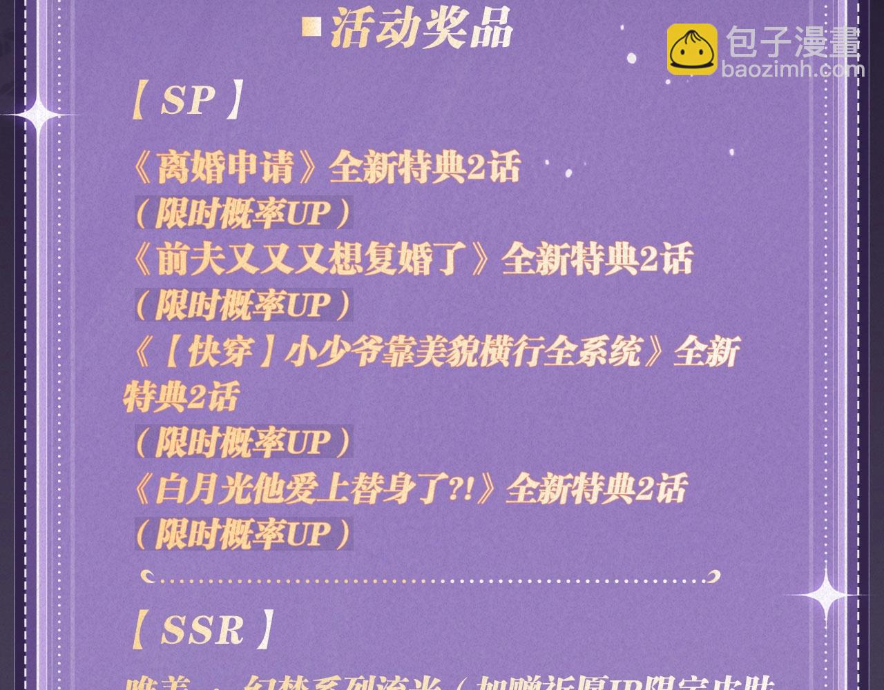 特典祈愿：全新限定制服引诱 解锁多场景爱的奖励-第51话