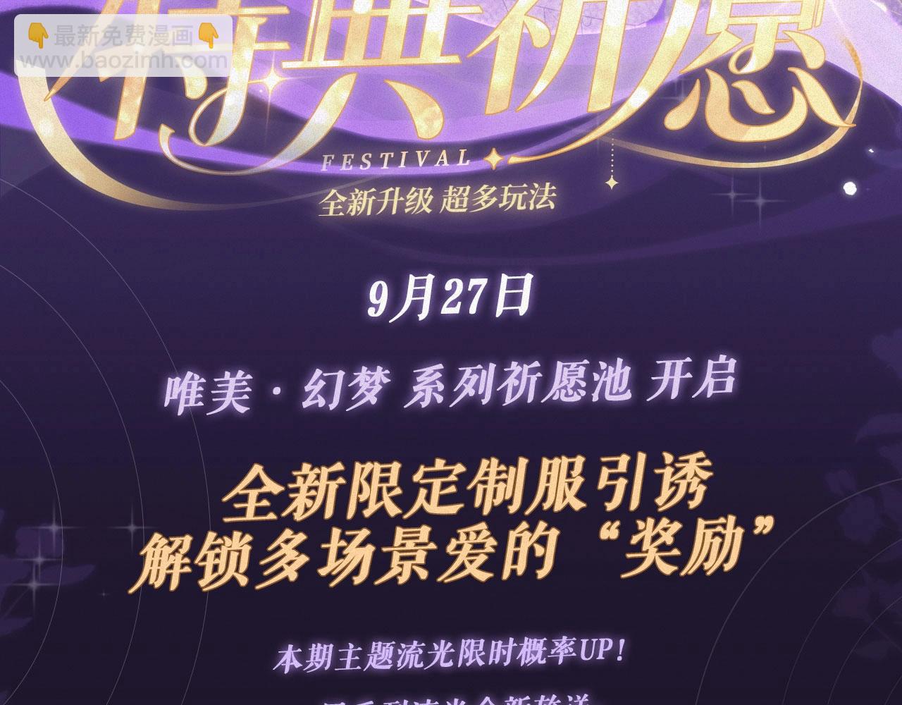 特典祈愿：全新限定制服引诱 解锁多场景爱的奖励-第51话