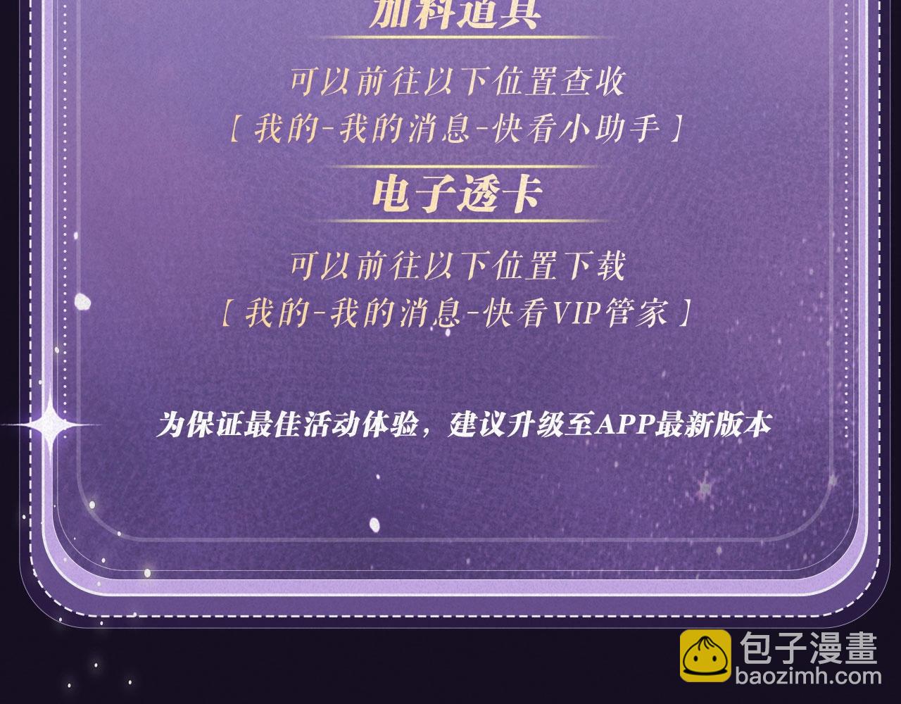 特典祈愿：全新限定制服引诱 解锁多场景爱的奖励-第51话