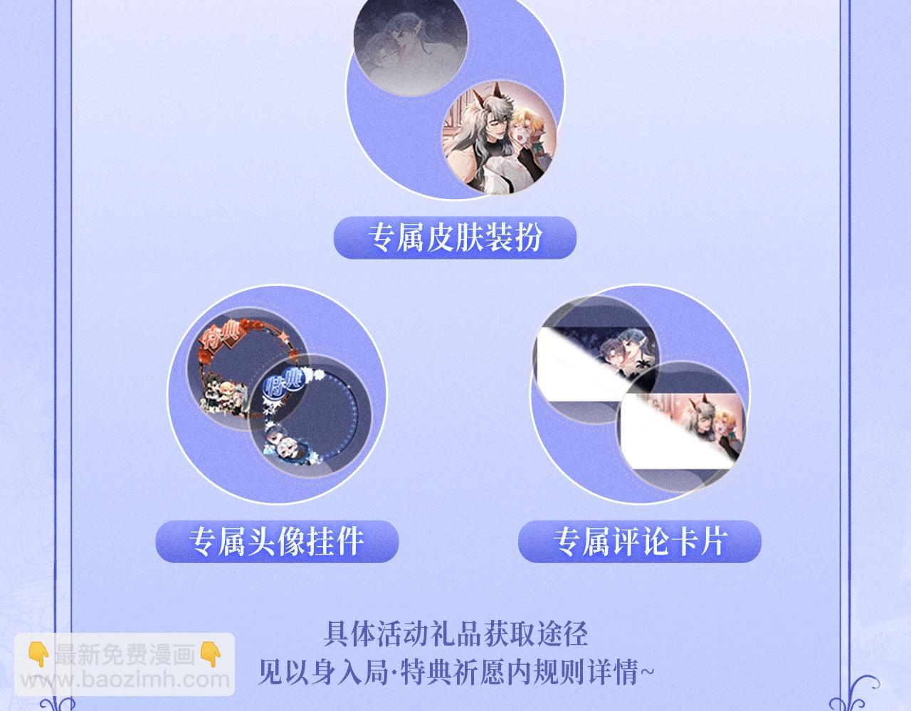 特典公开：12月7日 绝美白莲x小少爷 男团秘事？女装直播！-第61话