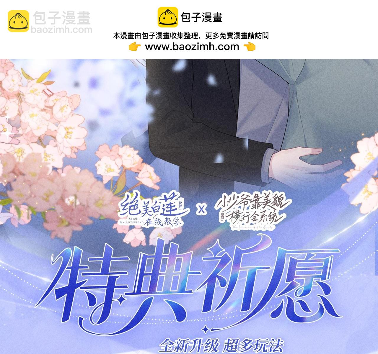 特典公开：12月7日 绝美白莲x小少爷 男团秘事？女装直播！-第61话