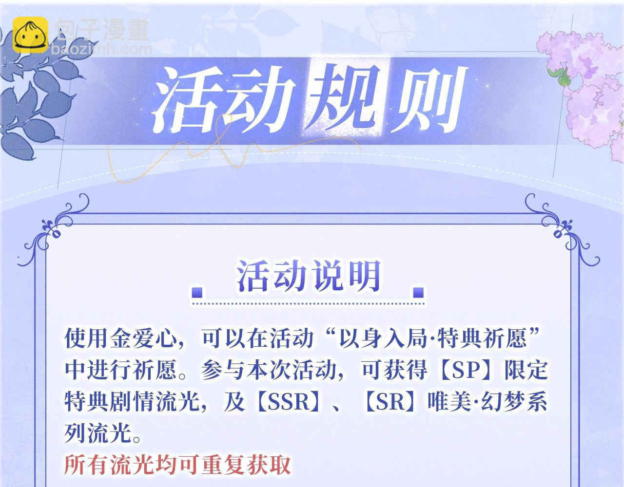 特典公开：12月7日 绝美白莲x小少爷 男团秘事？女装直播！-第61话