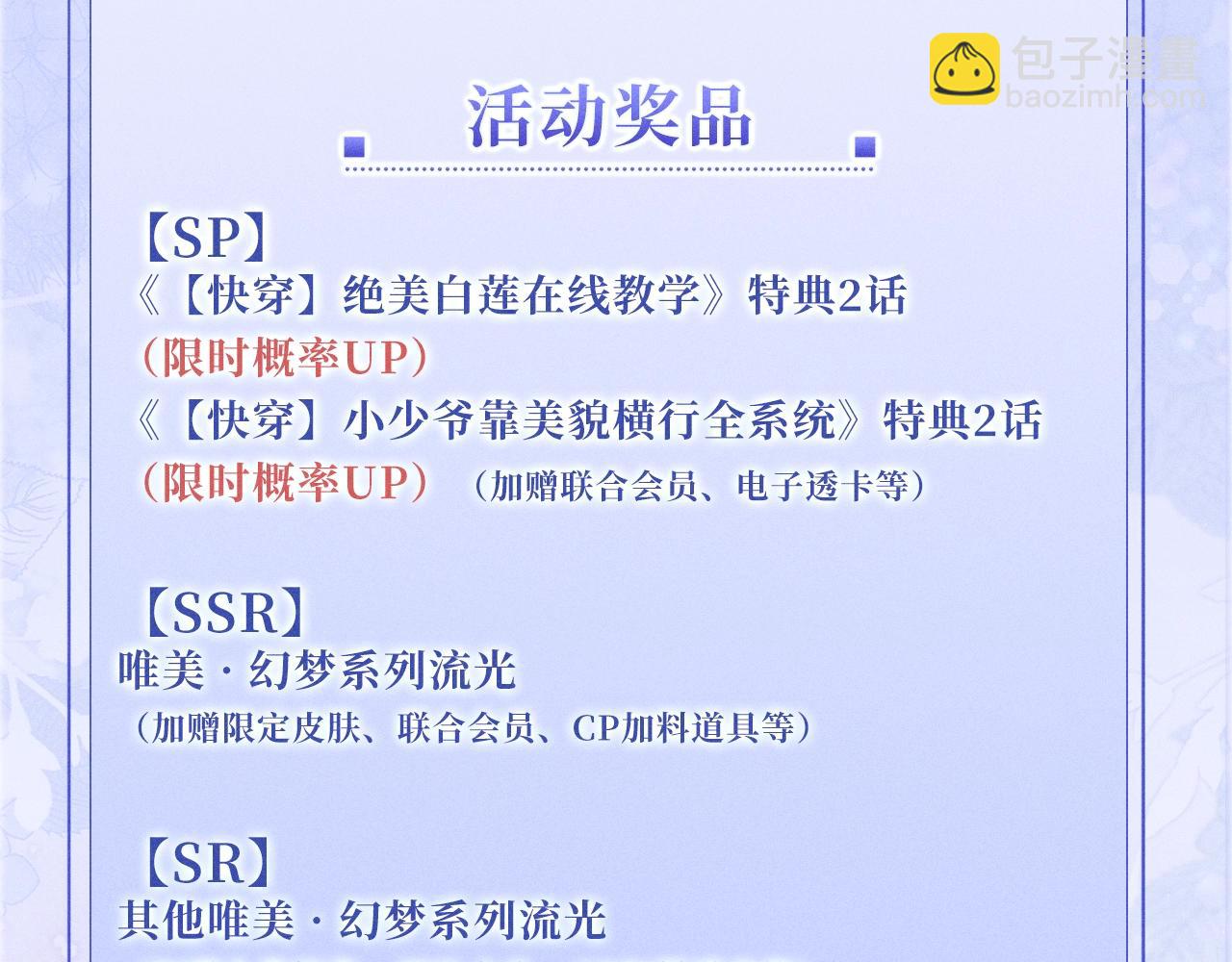 特典公开：12月7日 绝美白莲x小少爷 男团秘事？女装直播！-第61话