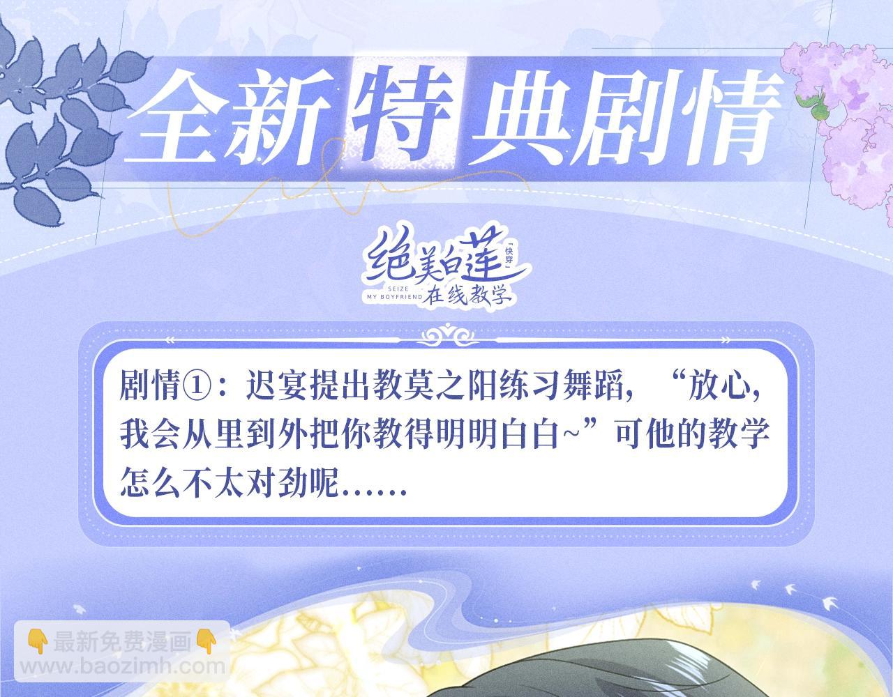 特典公开：12月7日 绝美白莲x小少爷 男团秘事？女装直播！-第61话