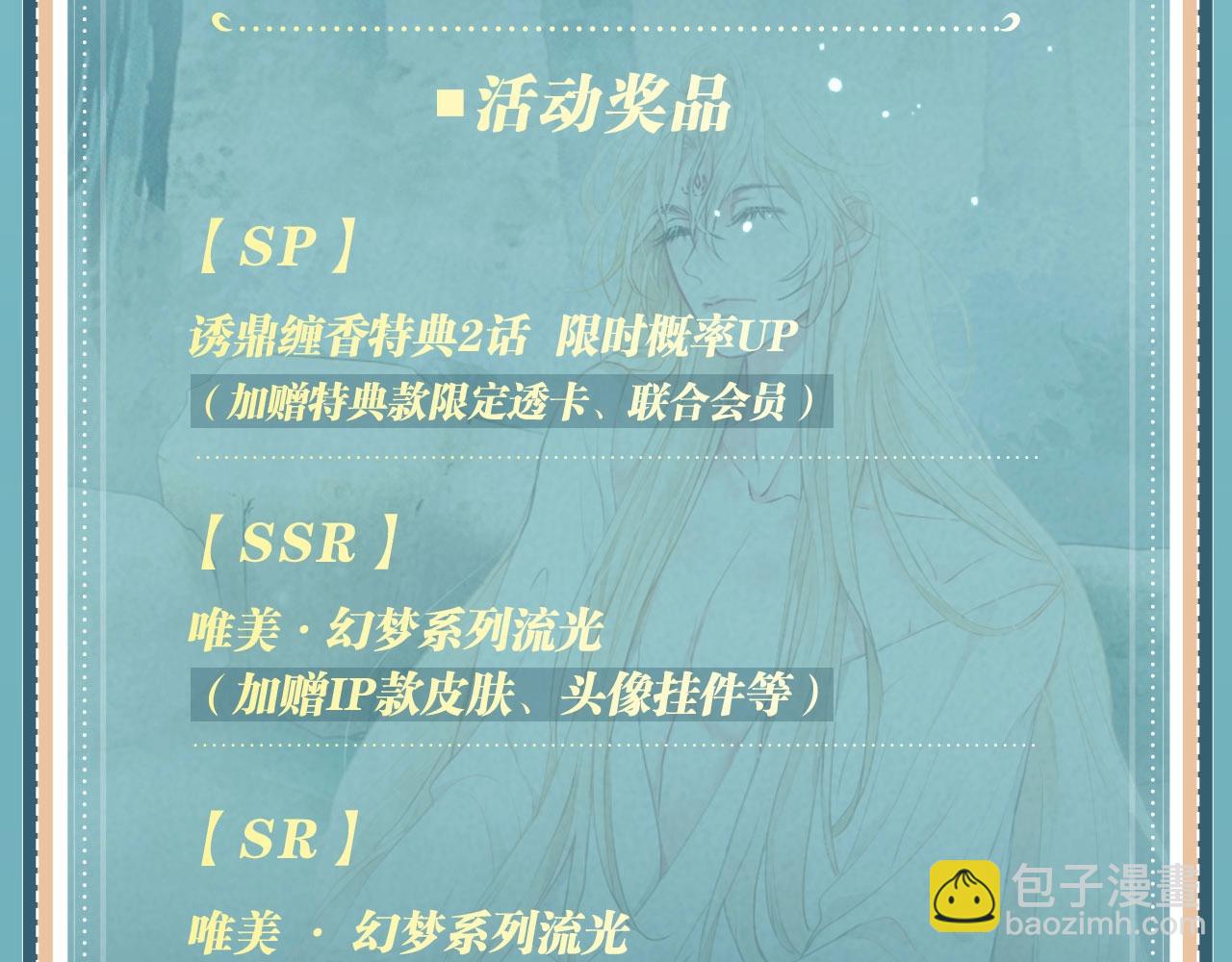 特典开启：3月14日 黑心徒弟x娇软师尊-第75话