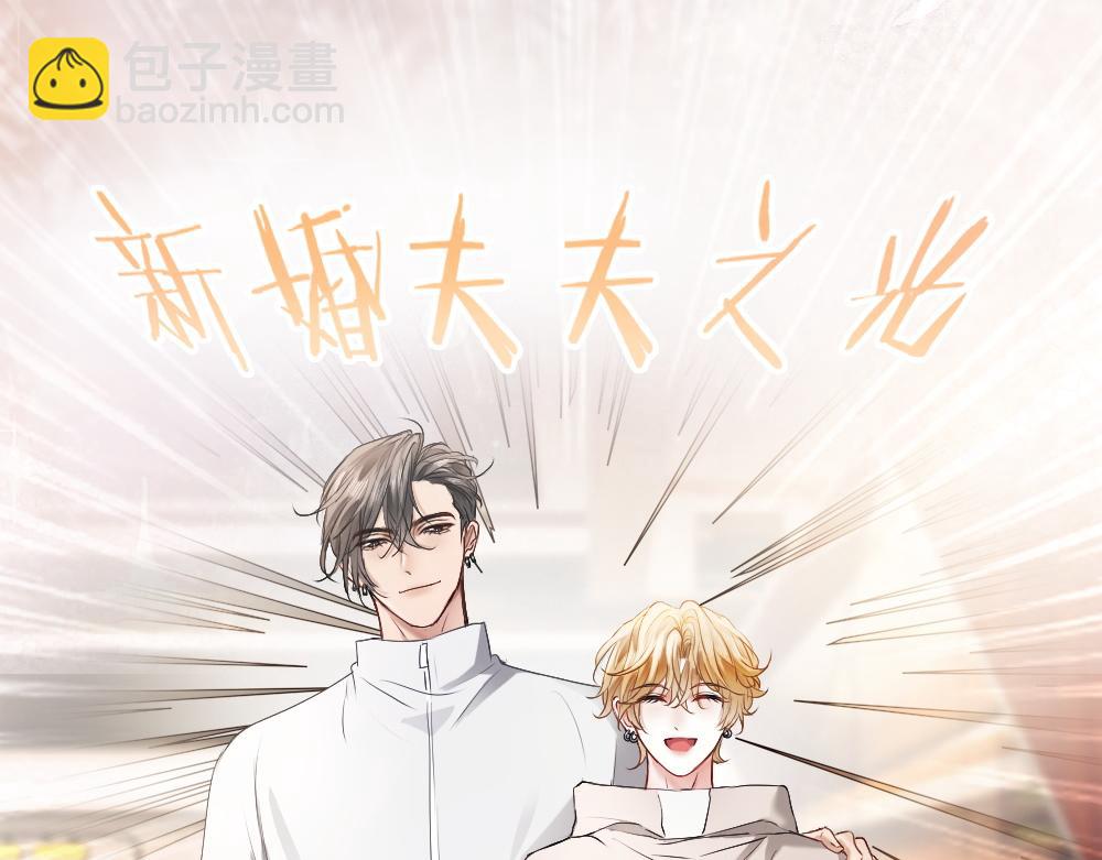 第74话 影帝发现自己的心意(1/3)-第79话