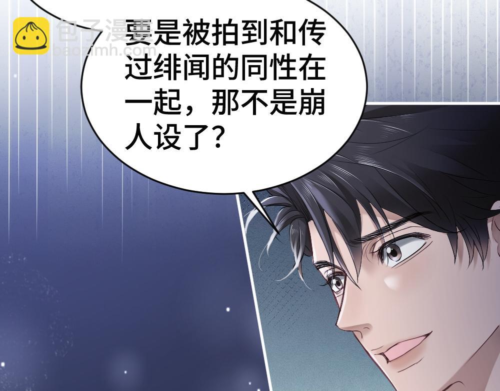 第74话 影帝发现自己的心意(1/3)-第79话