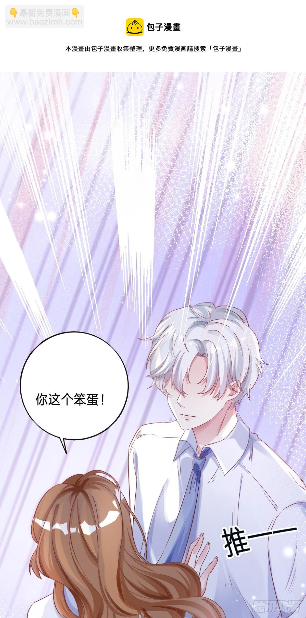 🍕快穿系统：独占君宠 第2话 笨蛋 第14页