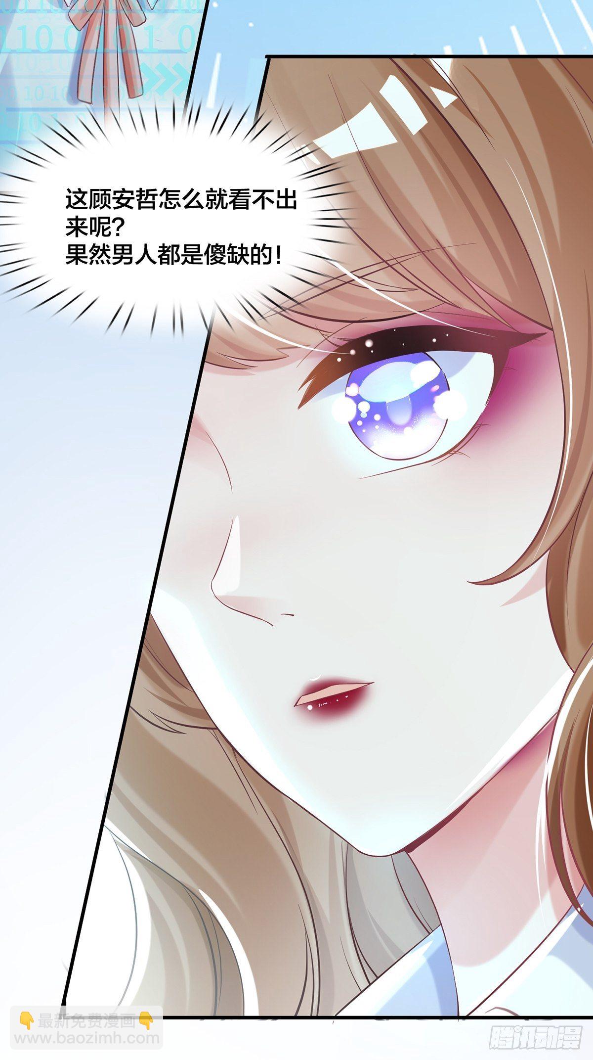 🍕快穿系统：独占君宠 第2话 笨蛋 第4页
