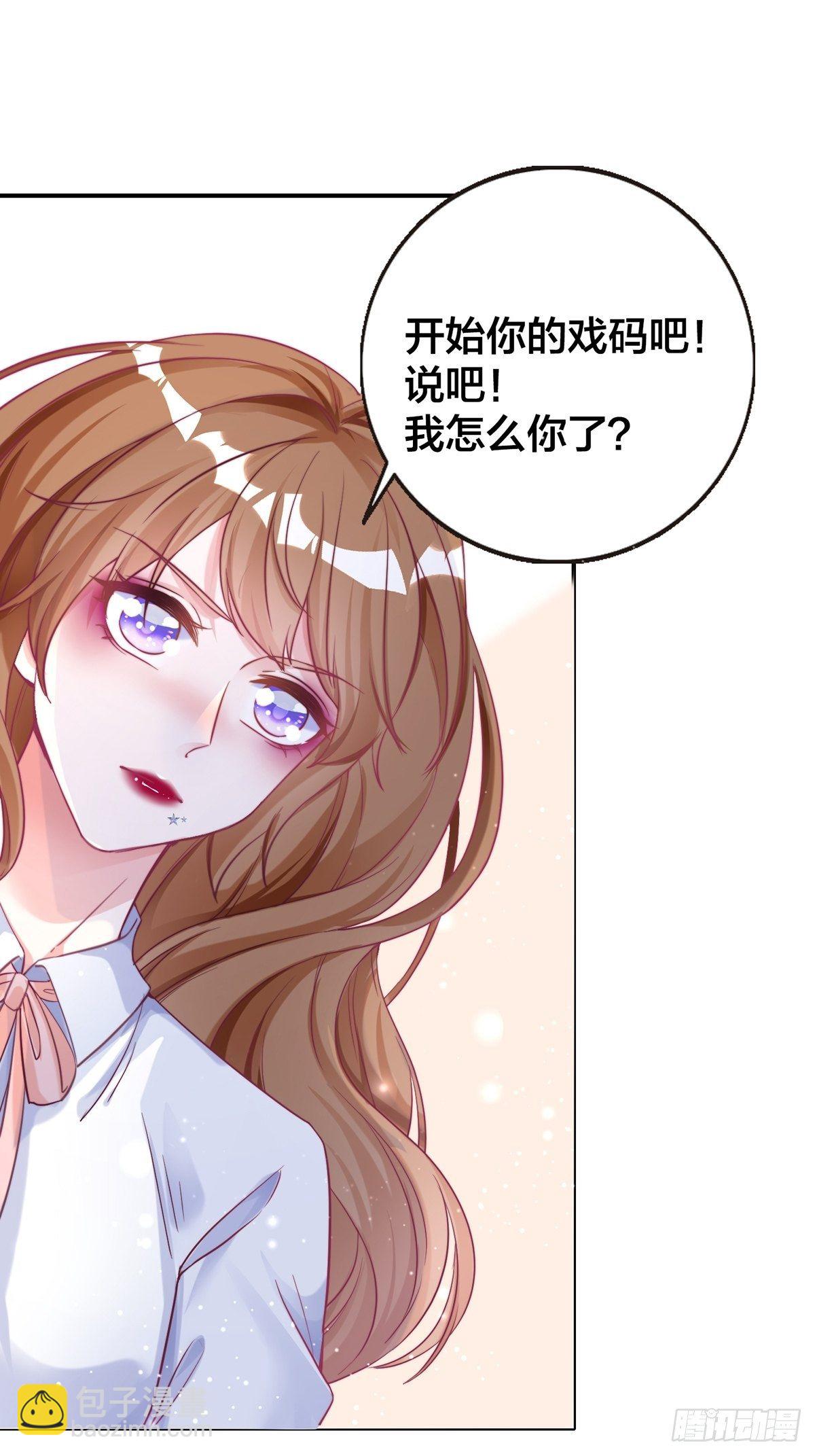 🍕快穿系统：独占君宠 第2话 笨蛋 第6页