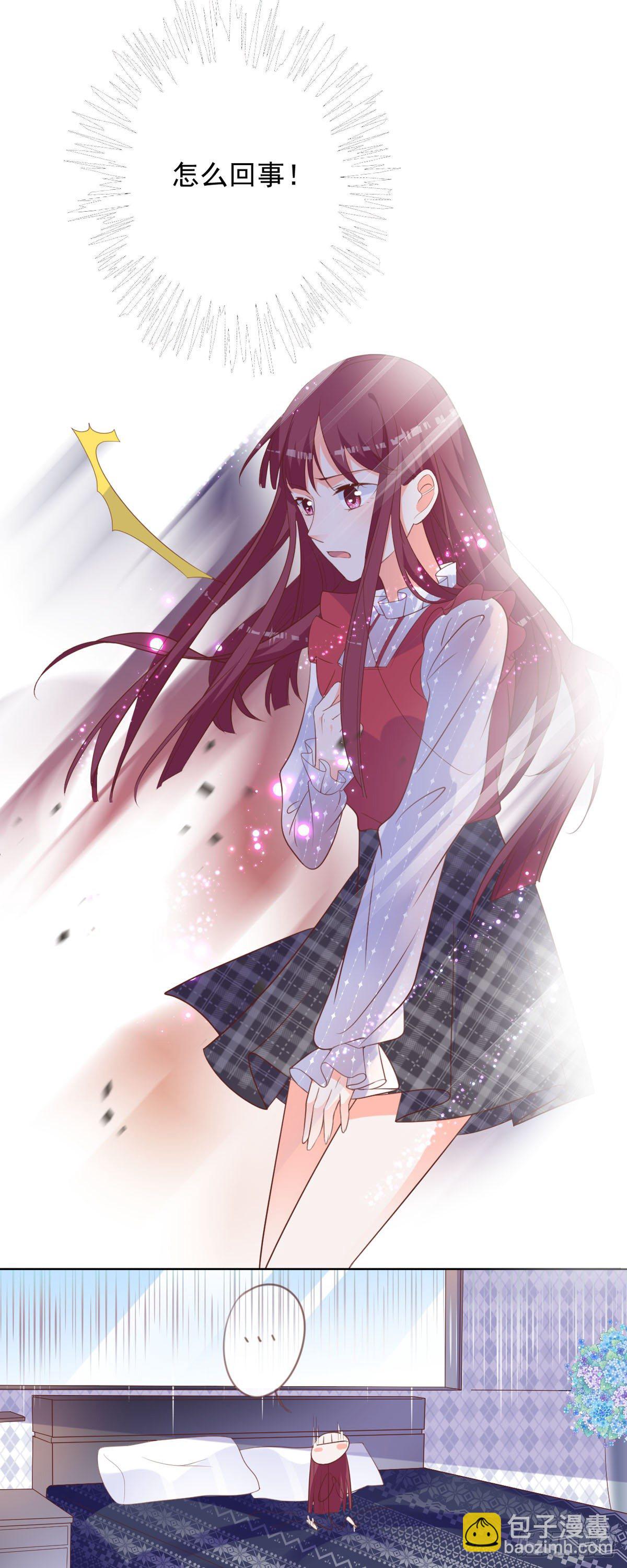 🍕快穿系统：独占君宠 第2话 坏事 第11页