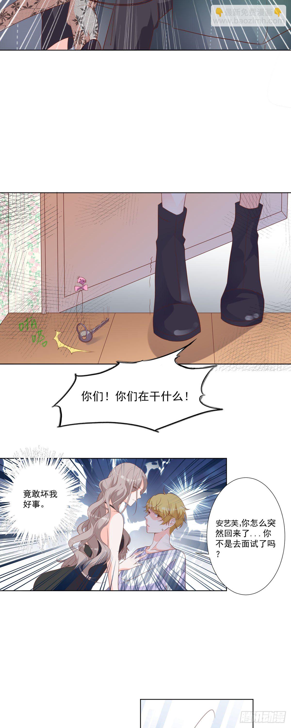 🍕快穿系统：独占君宠 第2话 坏事 第4页
