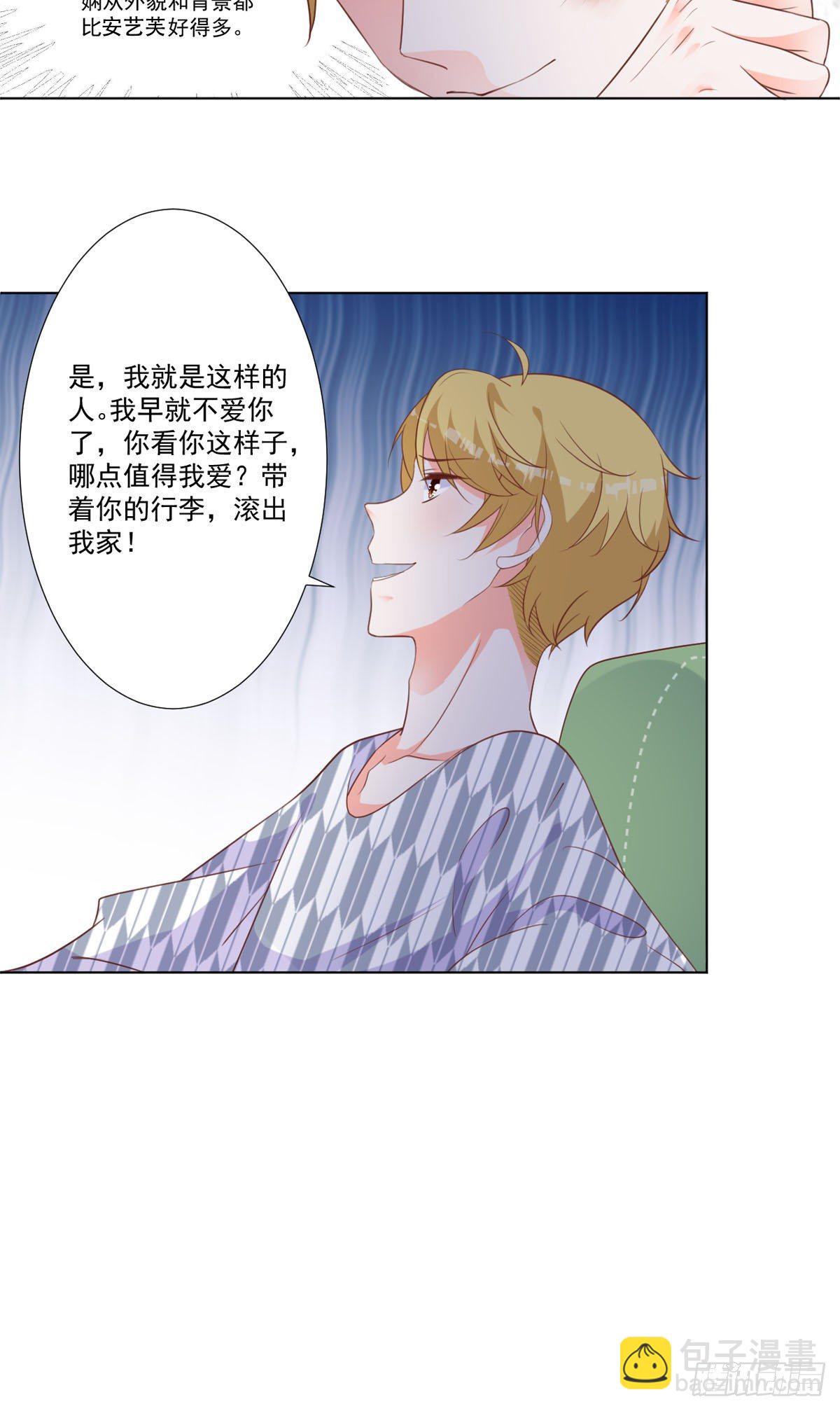 🍕快穿系统：独占君宠 第2话 坏事 第6页