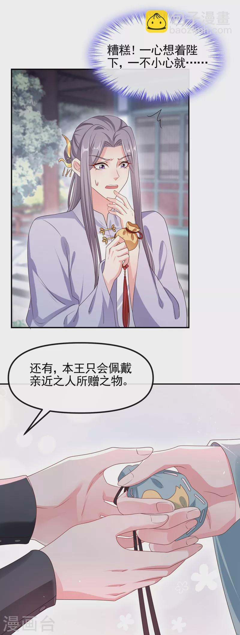第99话 她只能是我的！-第101话