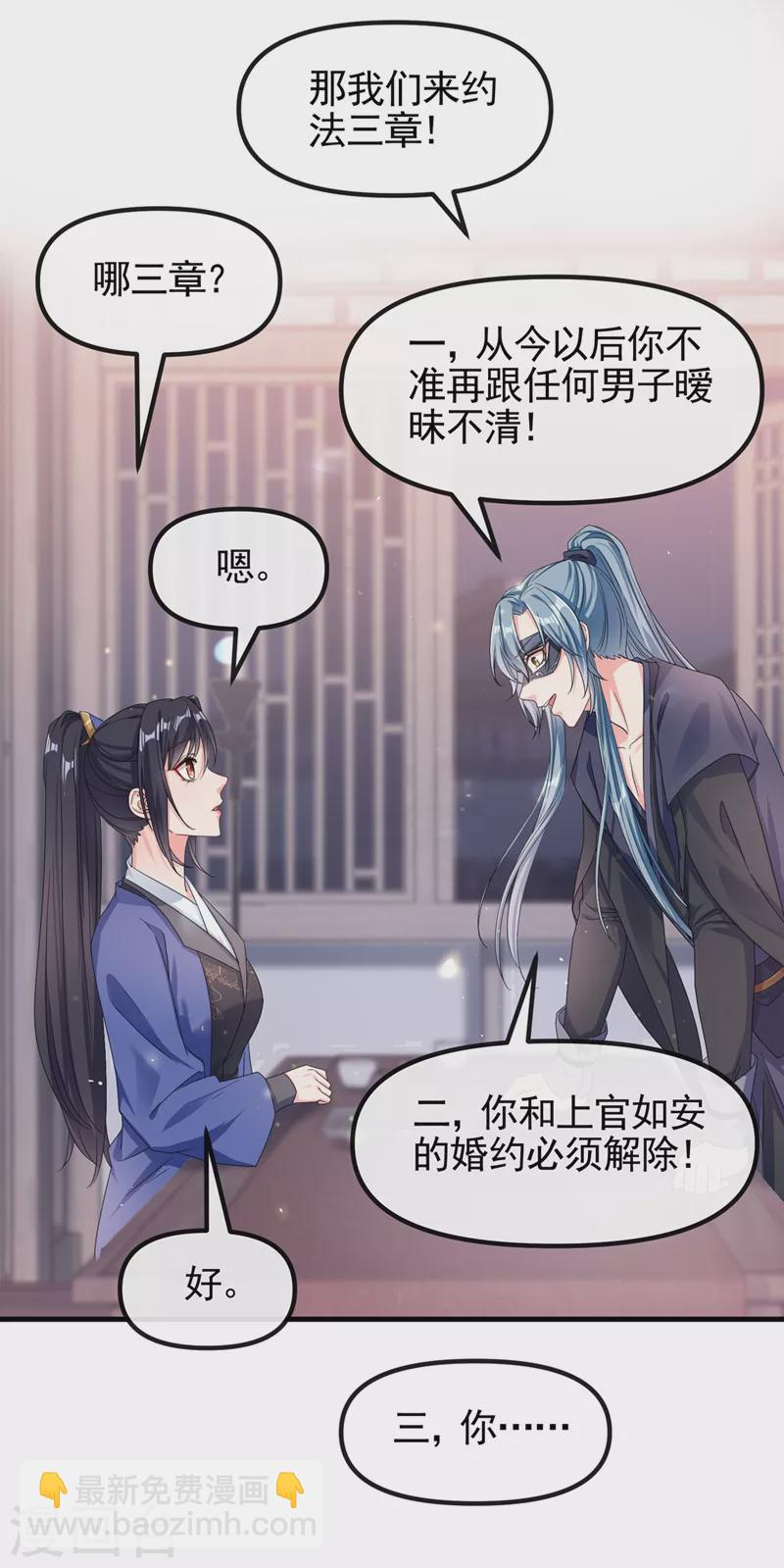 第101话 你要服侍我？-第103话