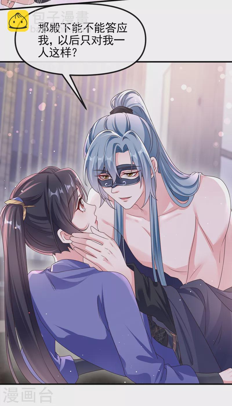 第101话 你要服侍我？-第103话