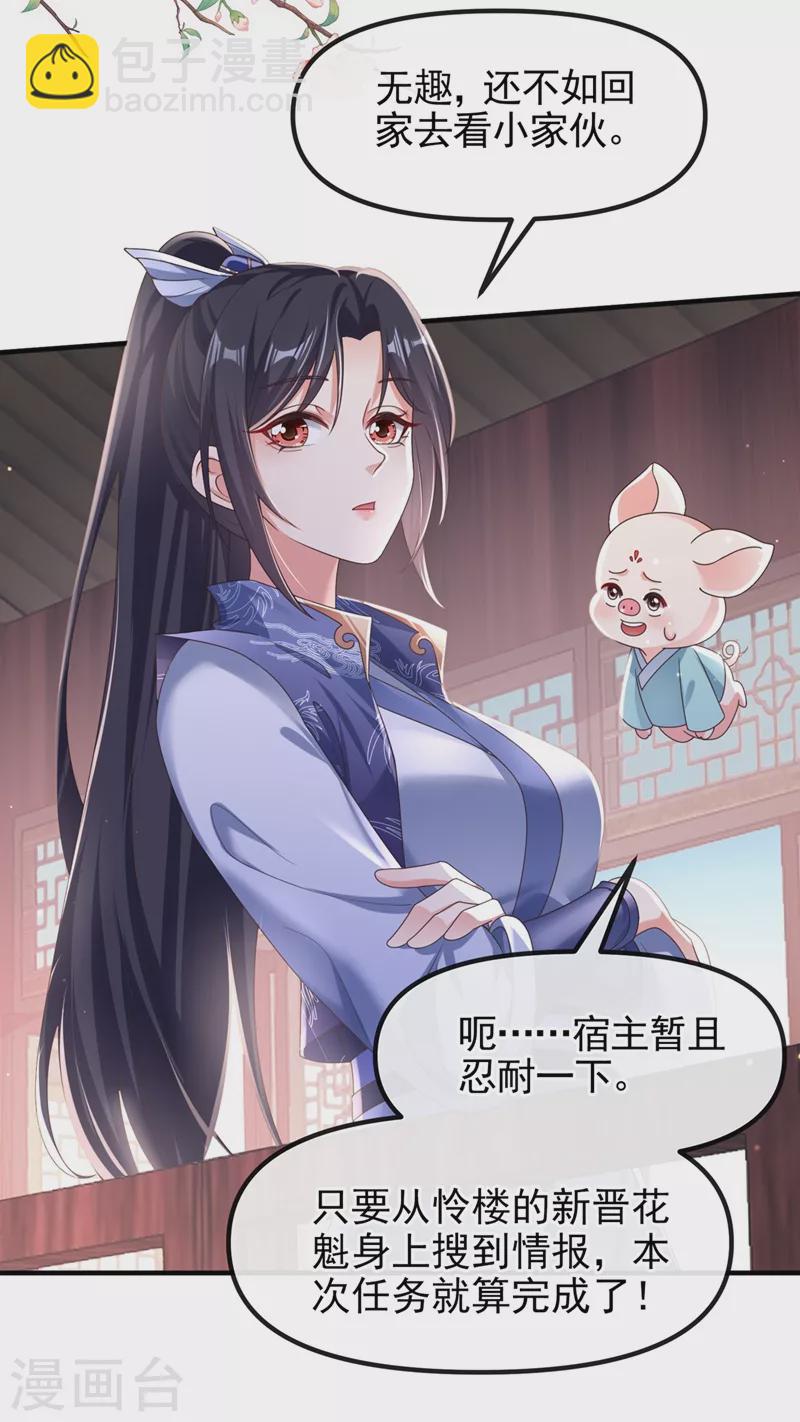 第103话 今晚他归我！-第105话