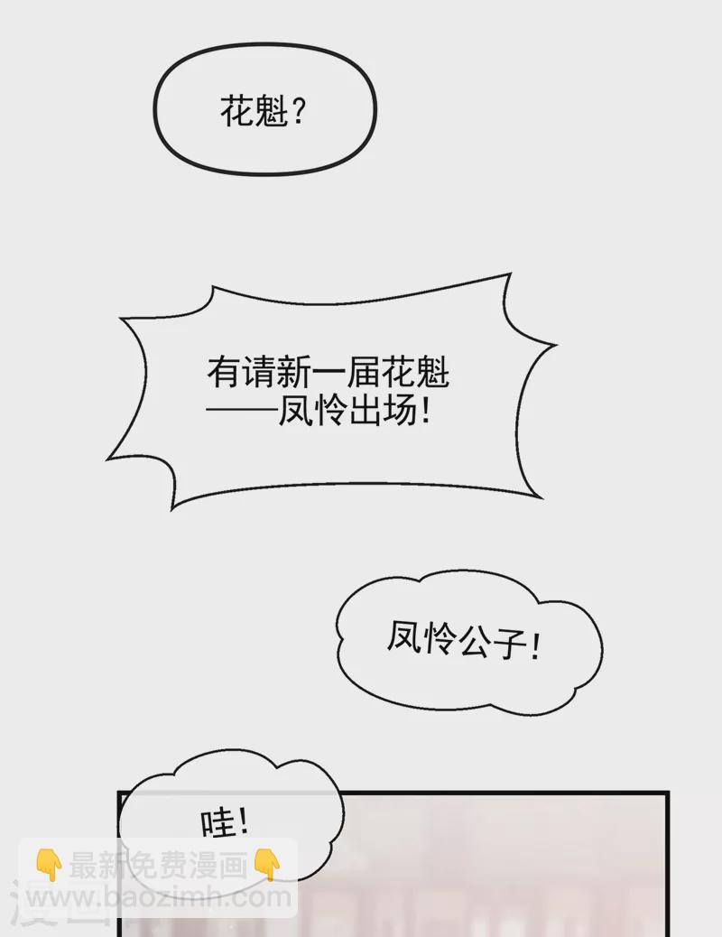 第103话 今晚他归我！-第105话