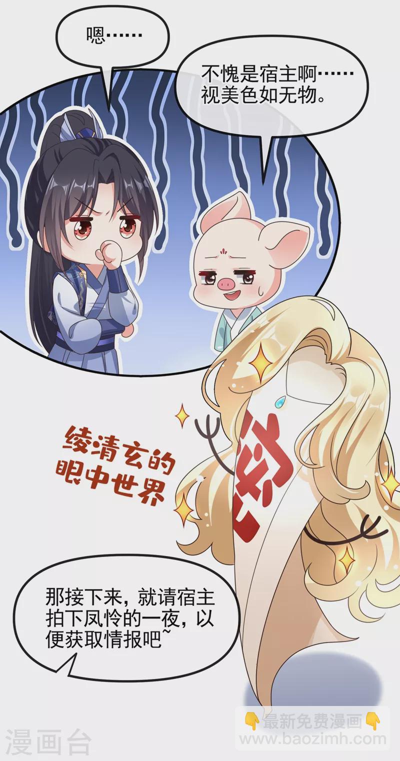 第103话 今晚他归我！-第105话