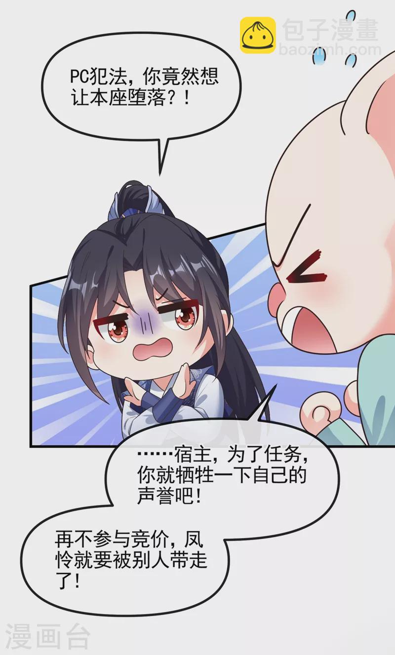 第103话 今晚他归我！-第105话