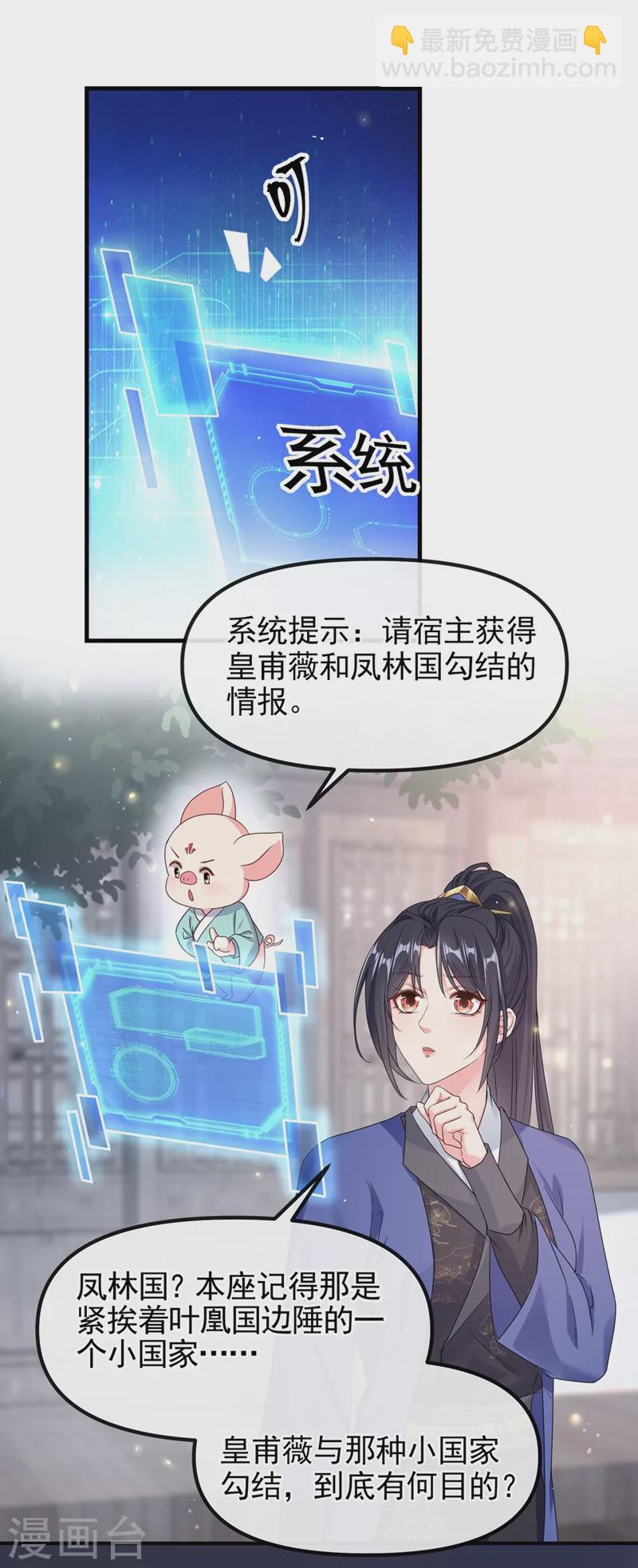 第103话 今晚他归我！-第105话