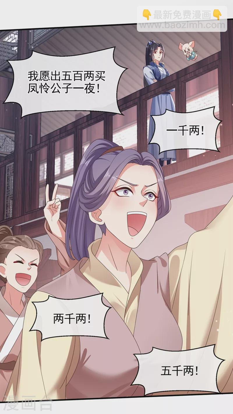第103话 今晚他归我！-第105话
