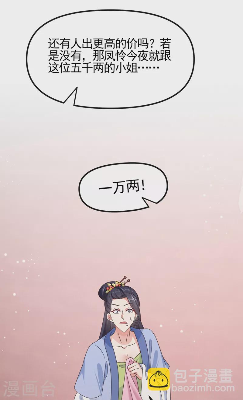 第103话 今晚他归我！-第105话