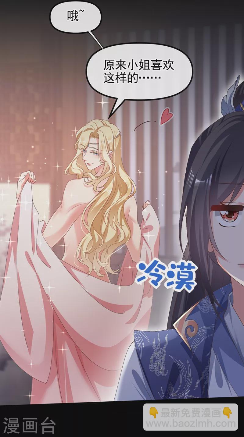 第103话 今晚他归我！-第105话