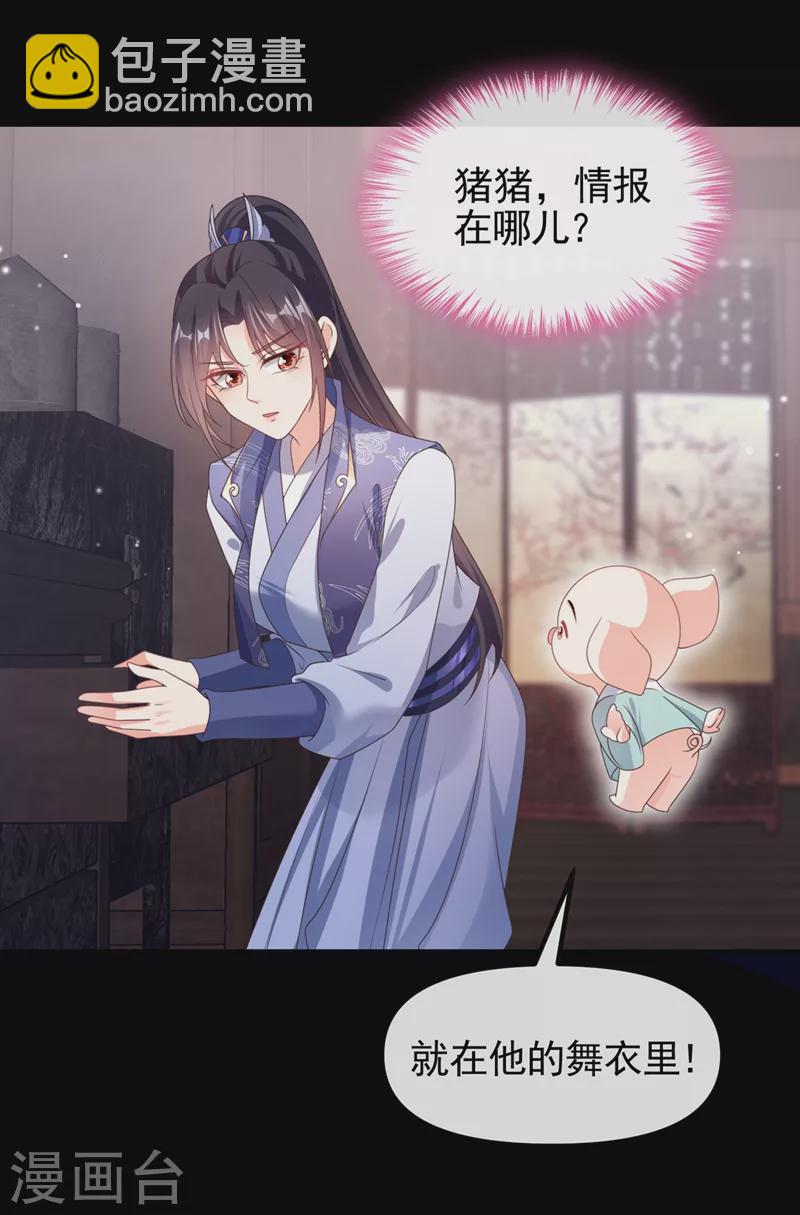 第103话 今晚他归我！-第105话