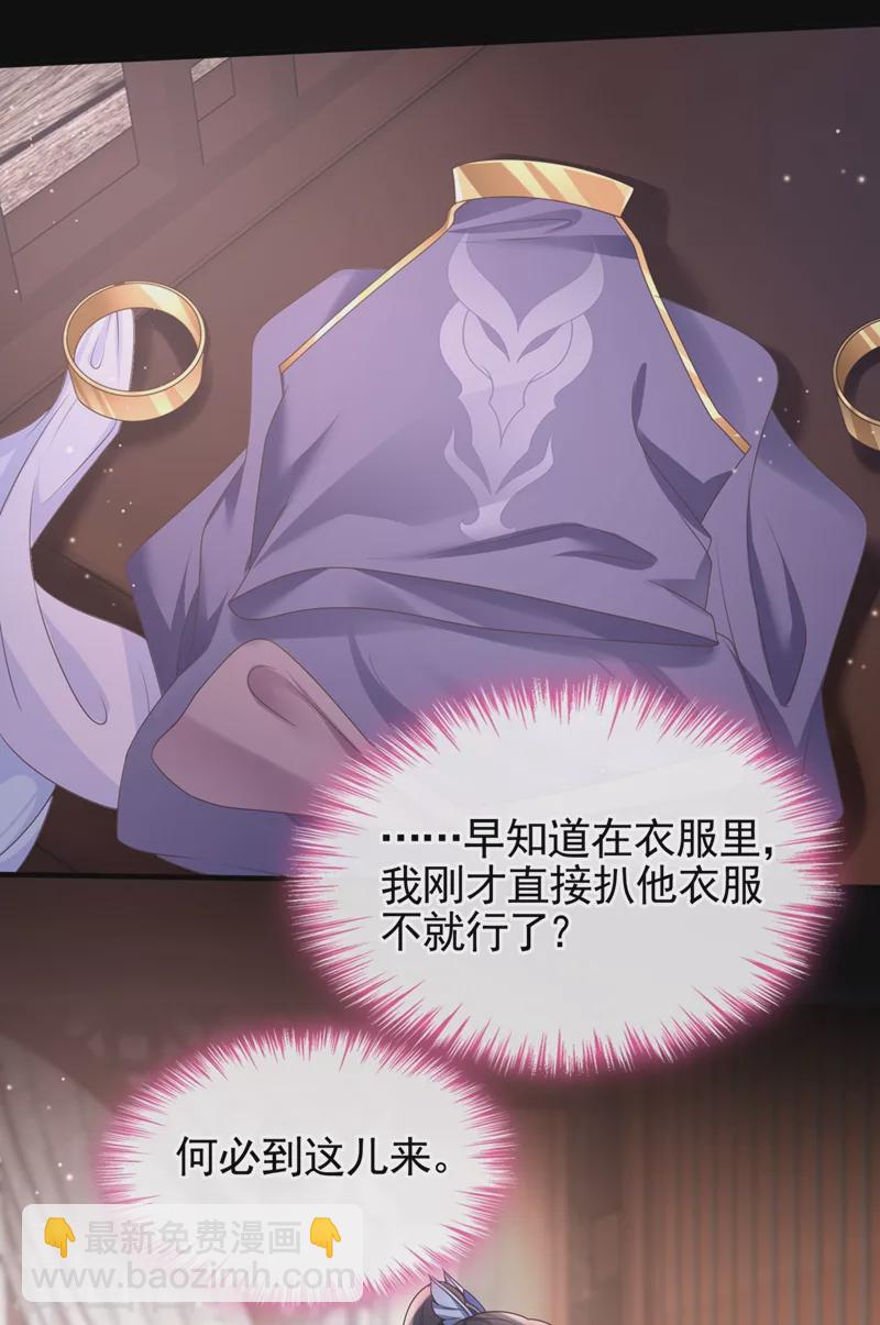 第103话 今晚他归我！-第105话