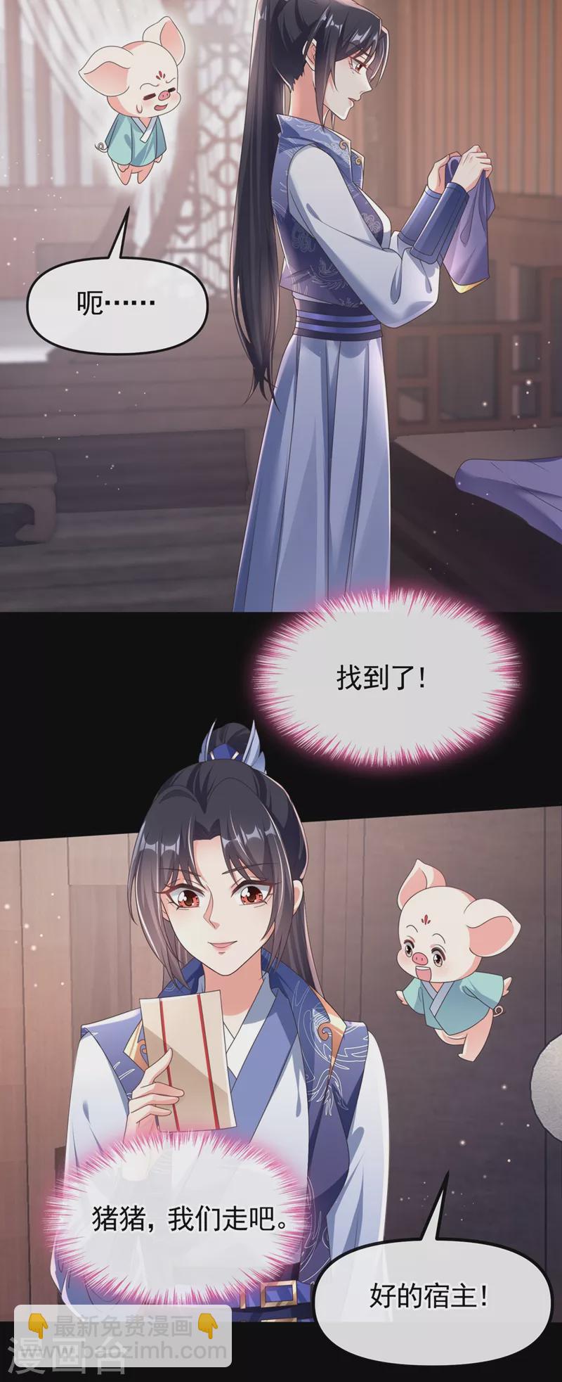 第103话 今晚他归我！-第105话