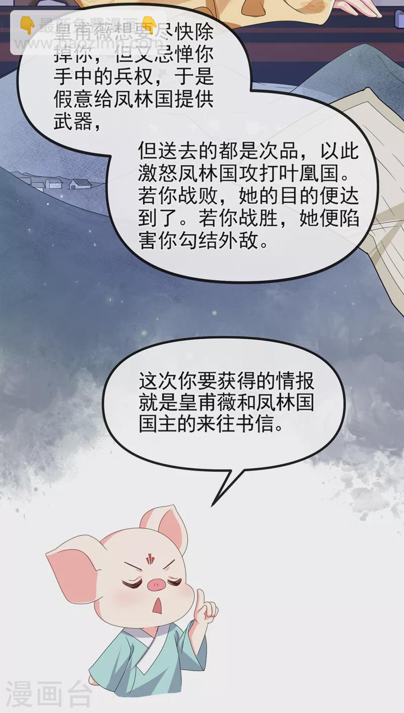 第103话 今晚他归我！-第105话