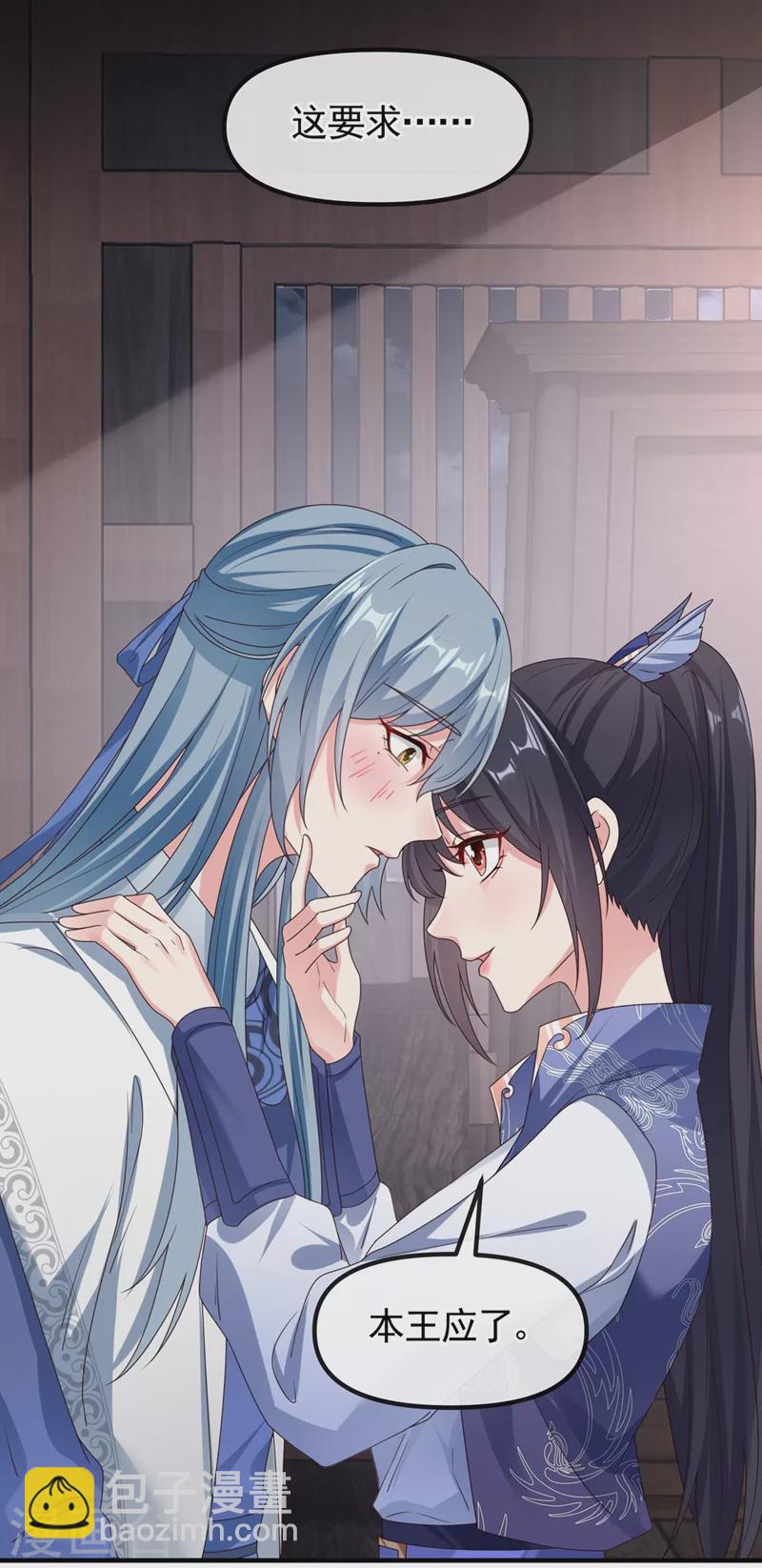 第105话 和我圆房好不好？-第107话