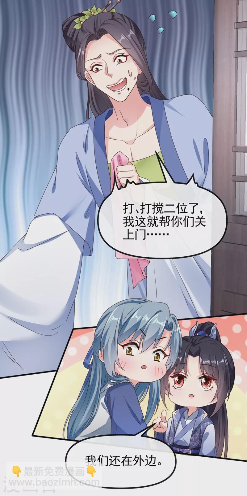 第105话 和我圆房好不好？-第107话
