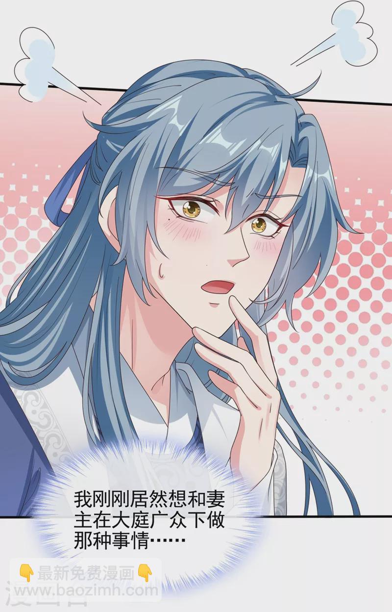 第105话 和我圆房好不好？-第107话