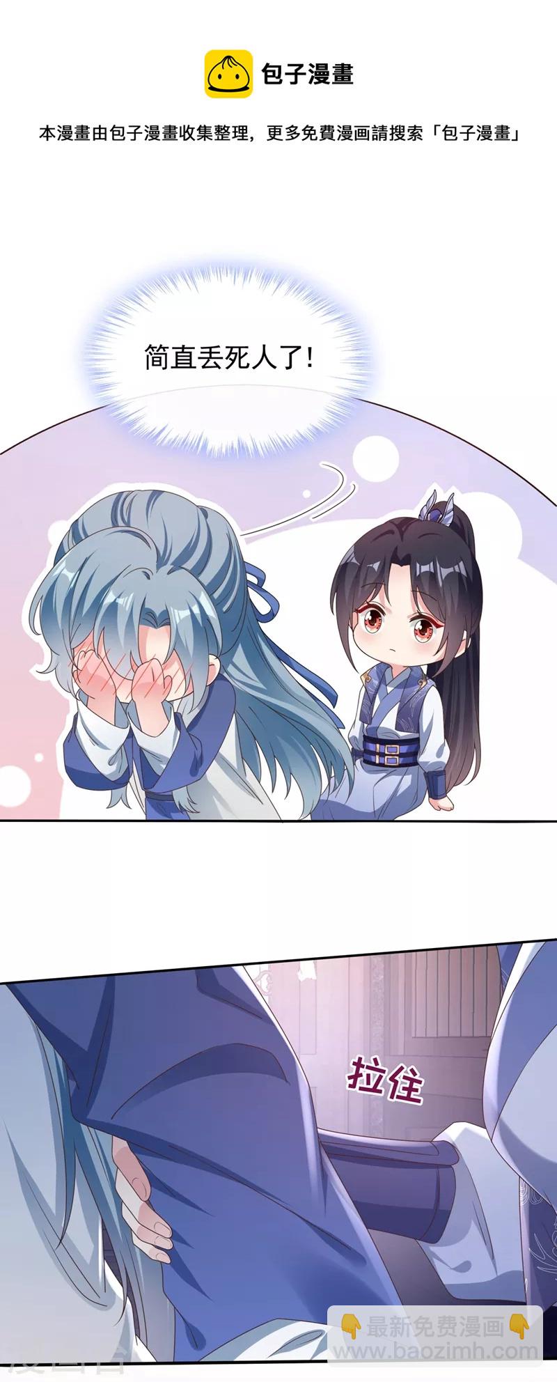 第105话 和我圆房好不好？-第107话