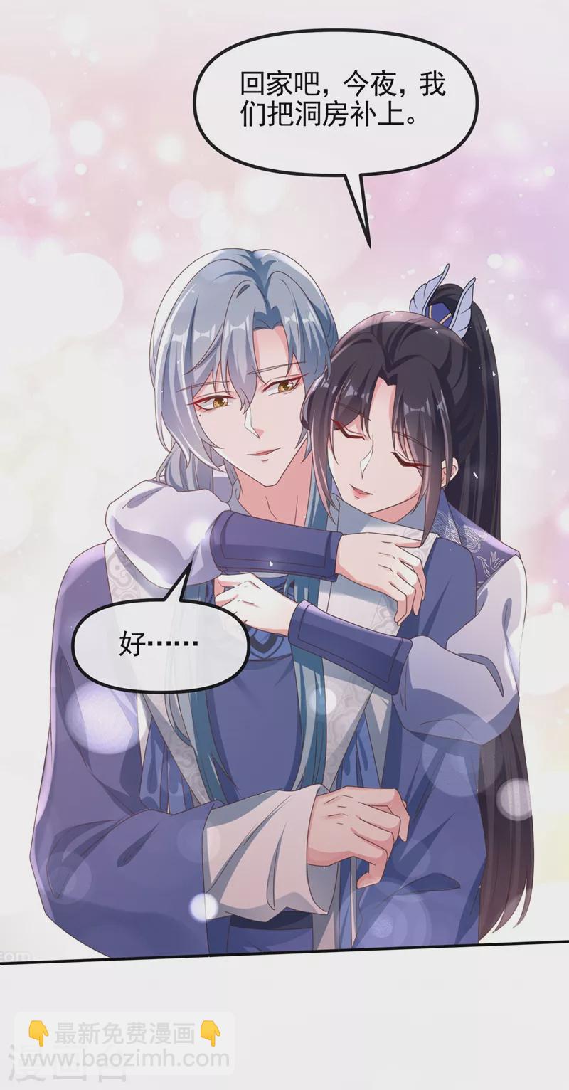 第105话 和我圆房好不好？-第107话