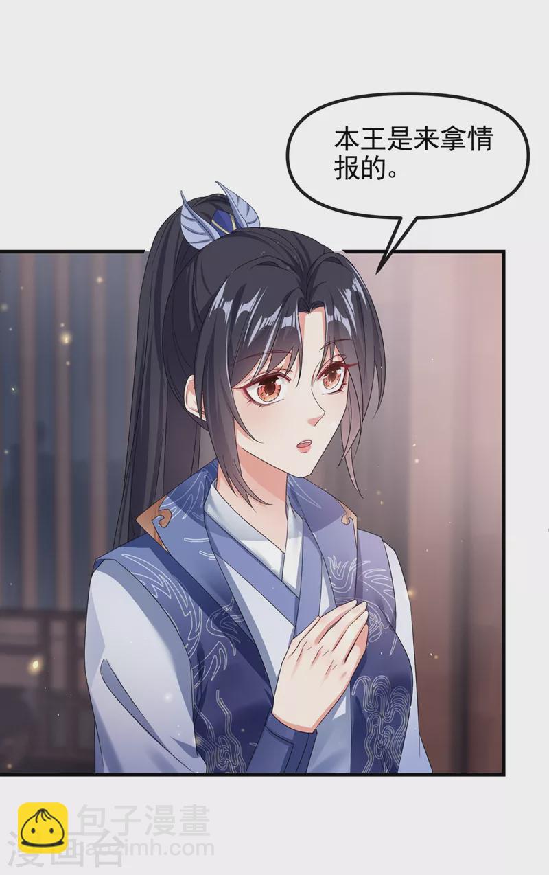 第105话 和我圆房好不好？-第107话