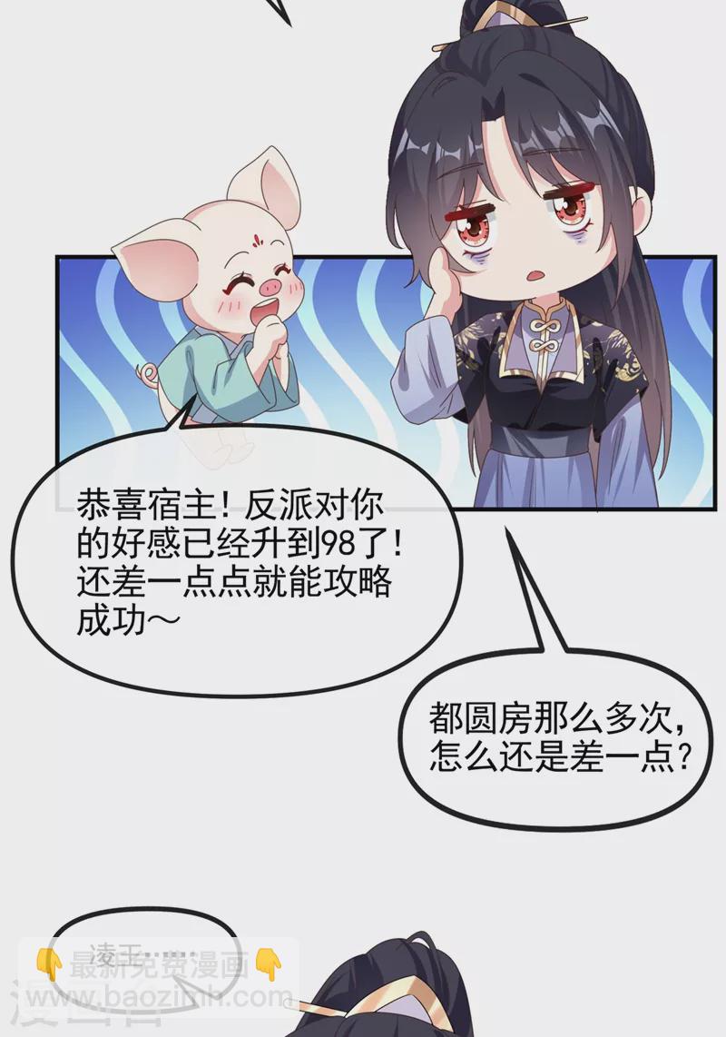 第105话 和我圆房好不好？-第107话