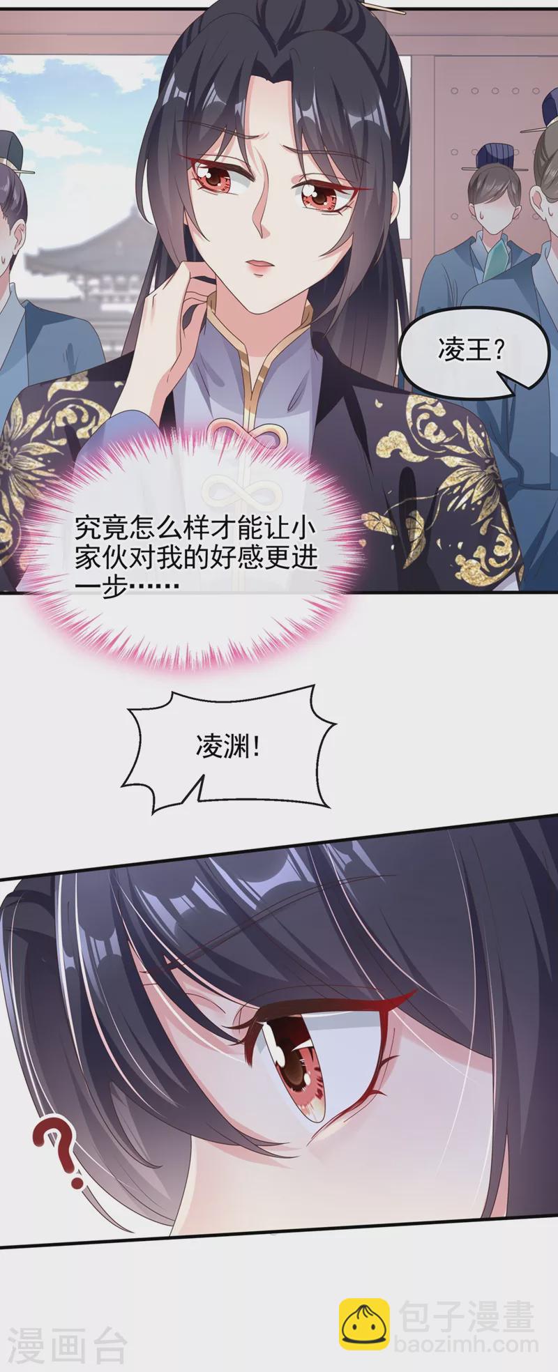 第105话 和我圆房好不好？-第107话