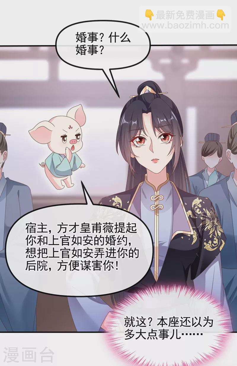 第105话 和我圆房好不好？-第107话
